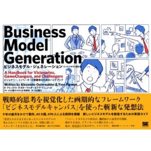 Business Model Generation